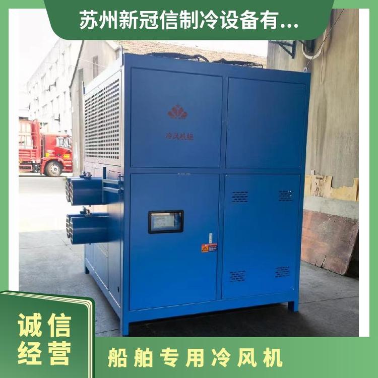  20匹船舶專用冷風(fēng)機(jī)  風(fēng)冷式冷風(fēng)機(jī) 生產(chǎn)廠家