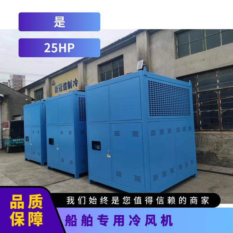  新冠信 戶外焊接專用冷風(fēng)機(jī)支持定制